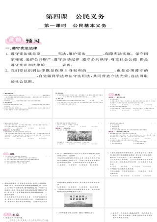 八年级道德与法治下册 第二单元 理解权利义务 第四课 公民义务 第1框 公民基本义务课件 新人教版-新人教版初中八年级下册政治课件