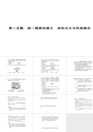 安徽省中考历史 基础知识夯实 模块一 中国古代史 第二主题 统一国家的建立、 政权分立与民族融合课后提升课件-人教版初中九年级全册历史课件