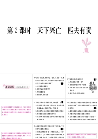 八年级道德与法治上册 第四单元 维护国家利益 第十课 建设美好祖国 第2框 天下兴亡 匹夫有责习题课件 新人教版-新人教版初中八年级上册政治课件