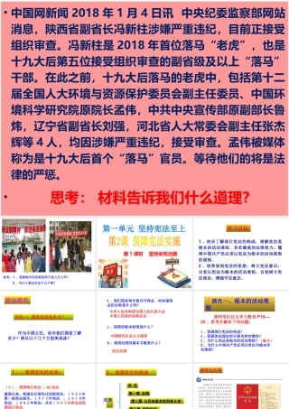 八年级道德与法治下册 第一单元 坚持宪法至上 第二课 保障宪法实施 第1框 坚持依宪治国课件 新人教版-新人教版初中八年级下册政治课件