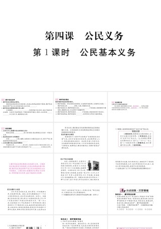 八年级道德与法治下册 第二单元 理解权利义务 第四课 公民义务 第1框 公民基本义务习题讲评课件 新人教版-新人教版初中八年级下册政治课件