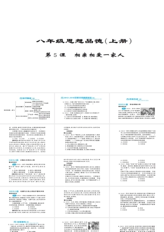 安徽省中考政治 第一篇 教材分册夯实 八上 第5课 相亲相爱一家人课件-人教版初中九年级全册政治课件