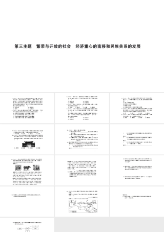 安徽省中考历史 基础知识夯实 模块一 中国古代史 第三主题 繁荣与开放的社会、经济重心的南移和民族关系的发展课后提升课件-人教版初中九年级全册历史课件