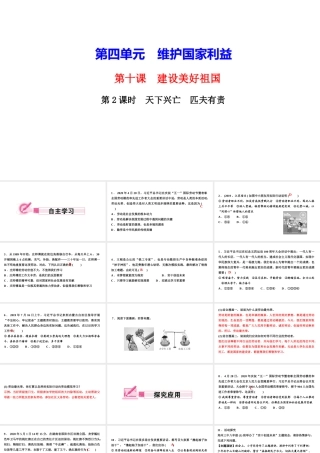 八年级道德与法治上册 第四单元 维护国家利益 第十课 建设美好祖国 第2框 天下兴亡 匹夫有责作业课件 新人教版-新人教版初中八年级上册政治课件