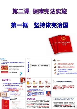 八年级道德与法治下册 第一单元 坚持宪法至上 第二课 保障宪法实施 第1框 坚持依宪治国课件课件 新人教版-新人教版初中八年级下册政治课件