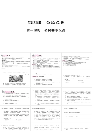 八年级道德与法治下册 第二单元 理解权利义务 第四课 公民义务 第1框 公民基本义务习题课件 新人教版-新人教版初中八年级下册政治课件