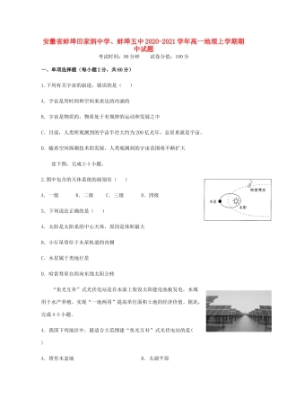 、蚌埠五中高一地理上学期期中试题-人教版高一全册地理试题