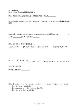 (一)集合及其运算