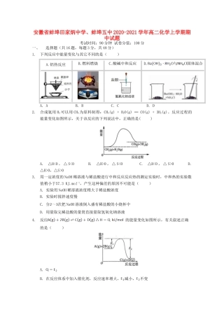 、蚌埠五中高二化学上学期期中试题-人教版高二全册化学试题
