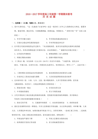 、安庆二中、桐城天成中学高三历史上学期期末联考试题-人教版高三全册历史试题