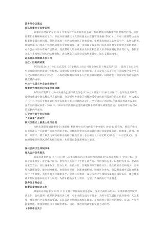 《半月谈》2008年第20期高三政治国内外大事及小测验