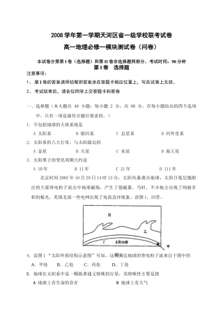 (正稿)2008年秋季广州市天河区六校联考试题