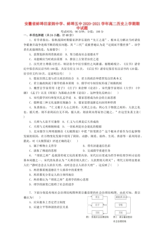 、蚌埠五中高二历史上学期期中试题-人教版高二全册历史试题