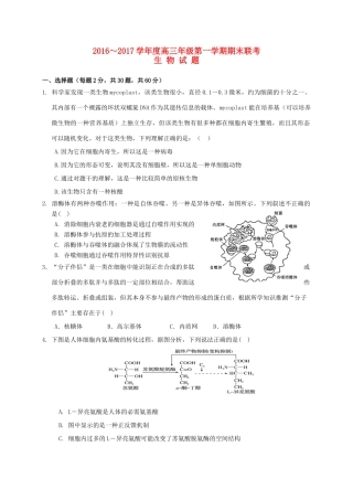 、安庆二中、桐城天成中学高三生物上学期期末联考试题-人教版高三全册生物试题