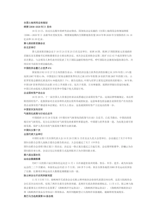 《半月谈》2008年第21期高三政治国内外大事及小测验