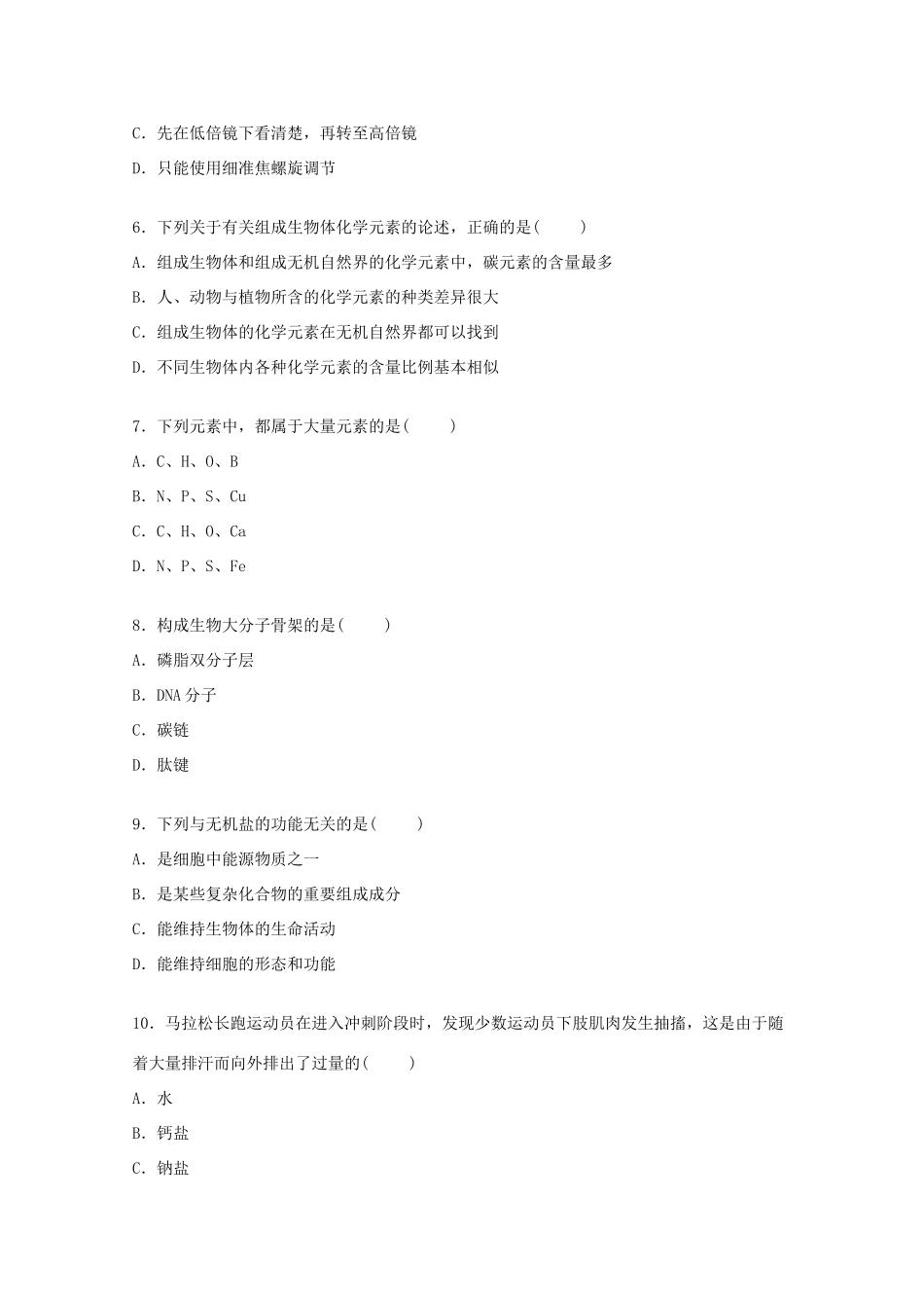 、滨海中学、阜宁中学三校联考高一生物上学期期中试卷（含解析）-人教版高一全册生物试题_第2页