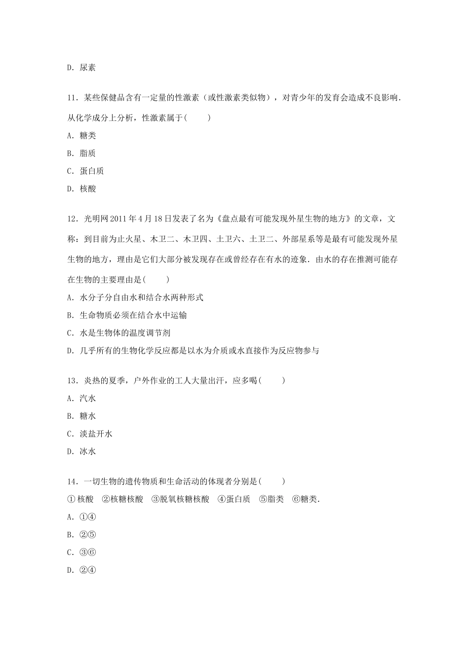 、滨海中学、阜宁中学三校联考高一生物上学期期中试卷（含解析）-人教版高一全册生物试题_第3页
