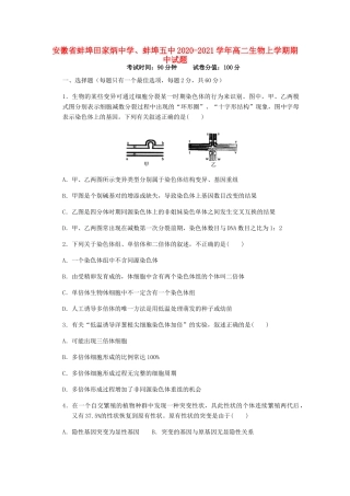 、蚌埠五中高二生物上学期期中试题-人教版高二全册生物试题