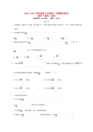 、安庆二中、桐城天成中学高三数学上学期期末联考试题 理-人教版高三全册数学试题