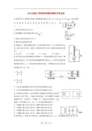 (最新创作)2010届高三物理每周精析精练： 交变电流.（全解全析）