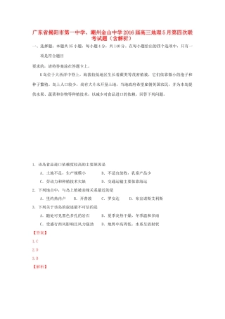 、潮州金山中学高三地理5月第四次联考试题（含解析）-人教版高三全册地理试题