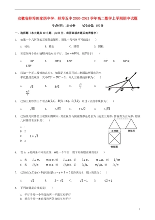 、蚌埠五中高二数学上学期期中试题-人教版高二全册数学试题