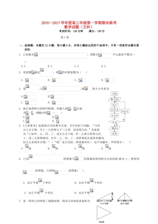 、安庆二中、桐城天成中学高三数学上学期期末联考试题 文-人教版高三全册数学试题