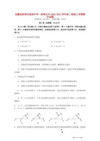 、蚌埠五中高二物理上学期期中试题-人教版高二全册物理试题