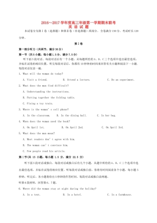 、安庆二中、桐城天成中学高三英语上学期期末联考试题-人教版高三全册英语试题