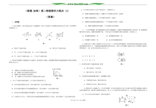 [（南通.如皋）高二物理期末模拟大练兵 人教版 选修3