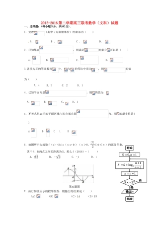 、潮州金山中学高三数学五月联考（模拟）试题 文-人教版高三全册数学试题