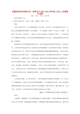 、蚌埠五中高二语文上学期期中试题-人教版高二全册语文试题