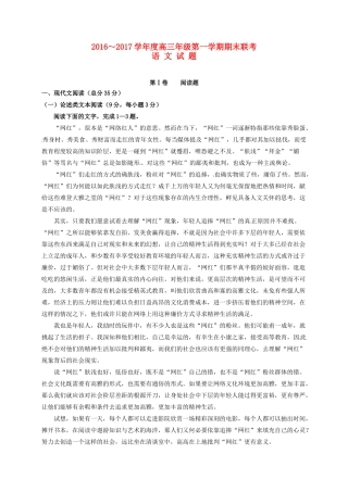 、安庆二中、桐城天成中学高三语文上学期期末联考试题-人教版高三全册语文试题