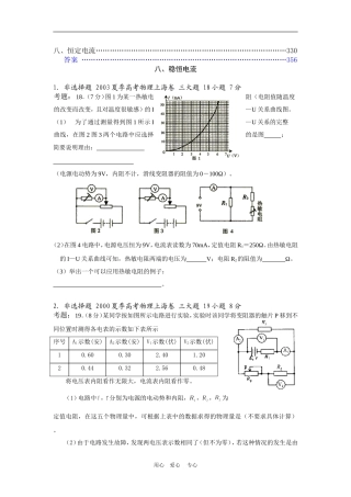 [2000-2005]6年高中物理高考试题分类汇编八、稳恒电流全国通用