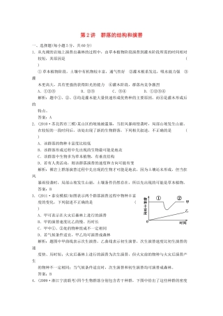 《创新设计》2012高考生物总复习 群落的结构和演替精品练习 必修3