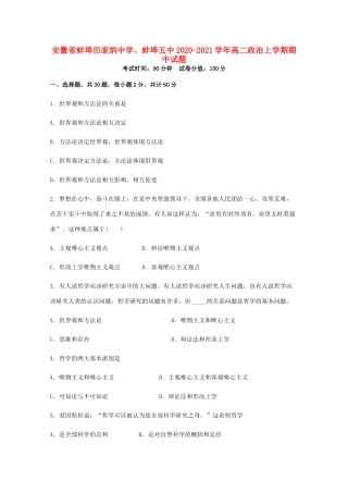、蚌埠五中高二政治上学期期中试题-人教版高二全册政治试题