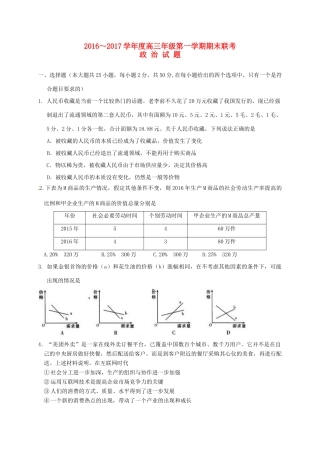 、安庆二中、桐城天成中学高三政治上学期期末联考试题-人教版高三全册政治试题