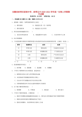 、蚌埠五中高一生物上学期期中试题-人教版高一全册生物试题