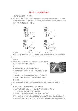 《创新设计》2012高考生物总复习 生态环境的保护精品练习 必修3