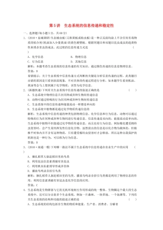 《创新设计》2012高考生物总复习 生态系统的信息传递和稳定性精品练习 必修3