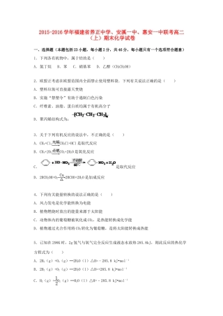 、安溪一中、惠安一中联考高二化学上学期期末试卷（含解析）-人教版高二全册化学试题
