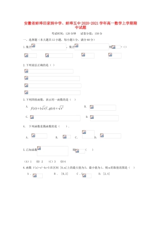 、蚌埠五中高一数学上学期期中试题-人教版高一全册数学试题