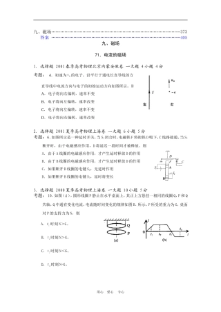 [2000-2005]6年高中物理高考试题分类汇编九、磁场全国通用