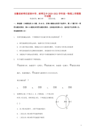 、蚌埠五中高一物理上学期期中试题-人教版高一全册物理试题