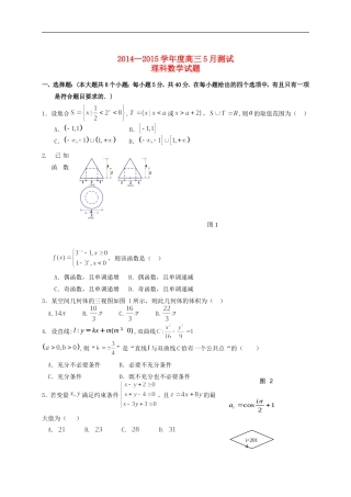 、潮州市金山中学高三数学5月联考（三模）试题 理-人教版高三全册数学试题