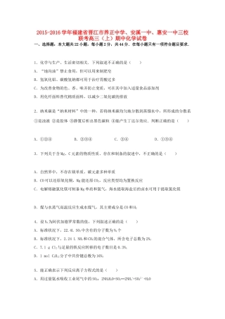 、安溪一中、惠安一中三校联考高三化学上学期期中试卷（含解析）-人教版高三全册化学试题