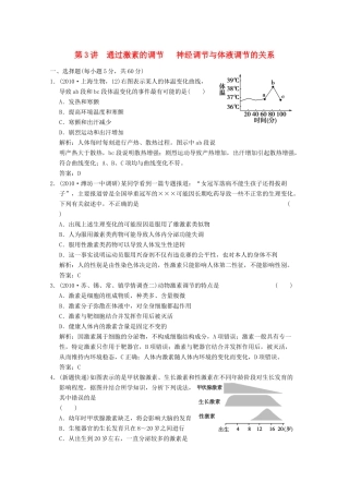 《创新设计》2012高考生物总复习 通过激素的调节、神经调节与体液调节的关系精品练习 必修3