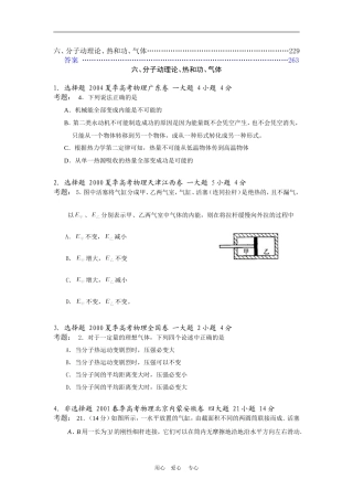 [2000-2005]6年高中物理高考试题分类汇编六、分子动理论、热和功、气体全国通用