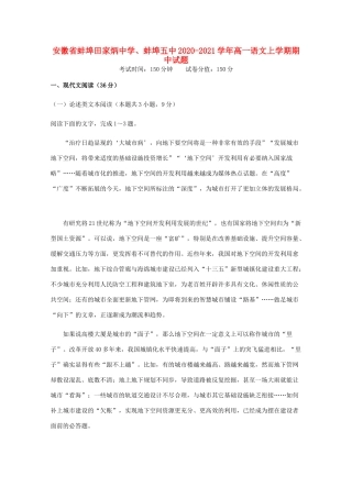 、蚌埠五中高一语文上学期期中试题-人教版高一全册语文试题