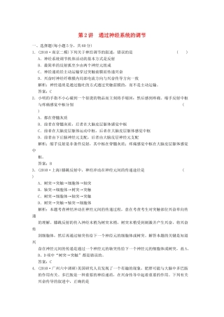 《创新设计》2012高考生物总复习 通过神经系统的调节精品练习 必修3